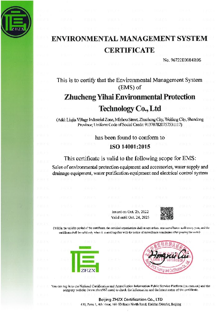 環(huán)境管理體系證書